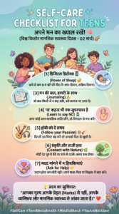 🌟 “तुम अकेले नहीं हो!” – विश्व किशोर मानसिक कल्याण दिवस: 2 मार्च 🌟