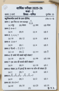 🧑‍🏫वार्षिक परीक्षा, मॉडल पेपर, कक्षा- 2, विषय- गणित- MOST IMPORTANT QUESTIONS”