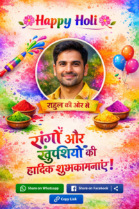 WISH HAPPY HOLI IN A NEW WAY