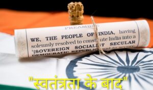 “सामाजिक विज्ञान- कक्षा 8”