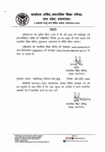 U.P BOARD 10th And 12th RESULT WILL OUT TOMORROW