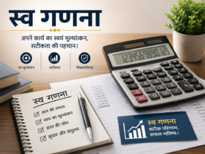 स्व- गणना