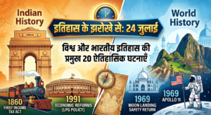 24th JULY IN WORLD HISTORY
