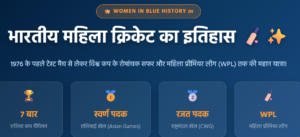 HISTORY OF INDIAN WOMEN CRICKET