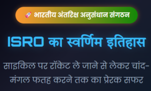 ISRO INDIAN SPACE RESEARCH ORGANIZATION,HISTORY