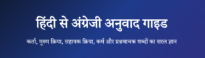 HINDI TO ENGLISH TRANSLATION : IMPORTANT INFO